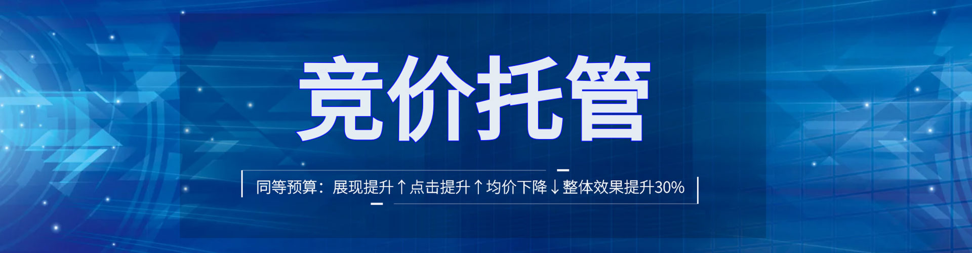 青冈竞价托管